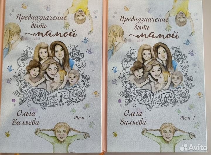 Валяева Ольга. Предназначение быть мамой