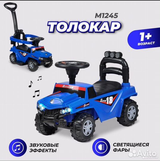 Детская машинка каталка с ручкой
