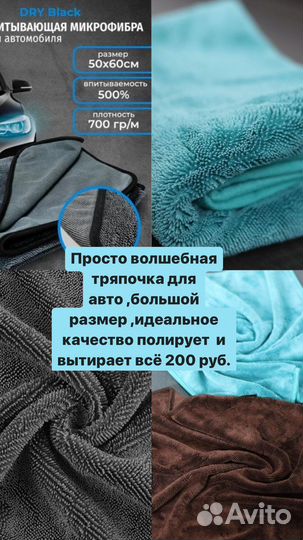 Профессиональная салфетка для ухода за автомобилем