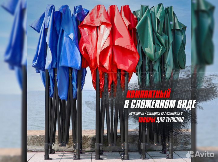 Шатер для отдыха на природе