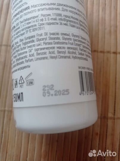 Молочко для тела