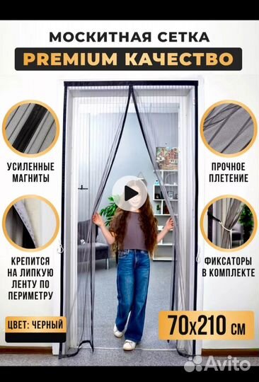 Москитная сетка на дверь