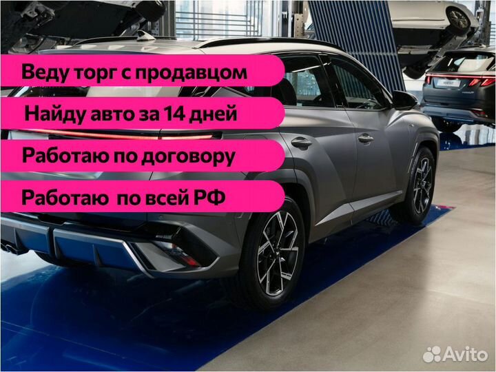 Подбор авто по всей России