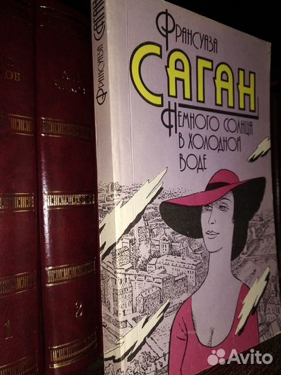 Немного солнца в холодной воде / Любовь преходящая