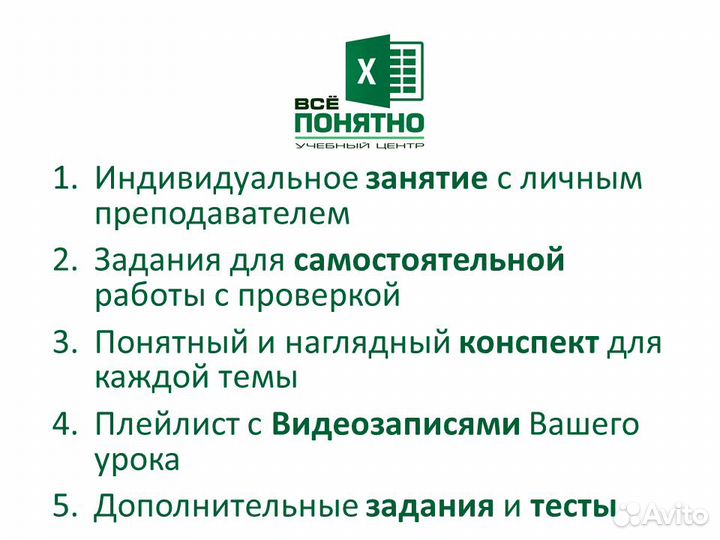 Персональное обучение Excel (Краснодар)