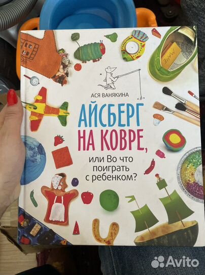 Книга Айсберг на ковре Ася Ванякина