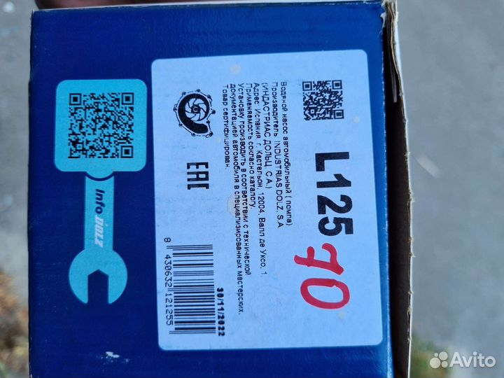 Помпа (насос водяной)