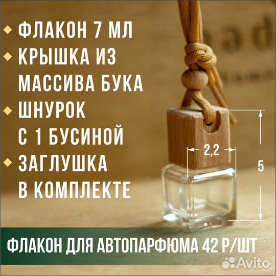 Флакон для автодиффузоров