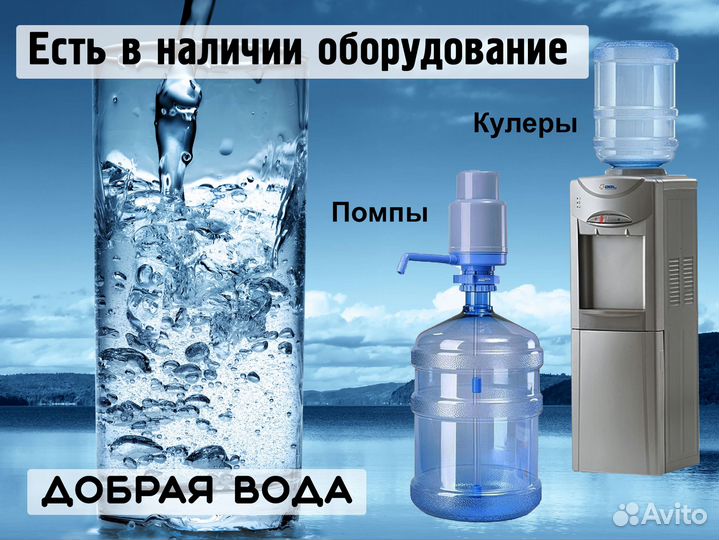 Доставка воды 19л Сочи питьевая вода для кулера