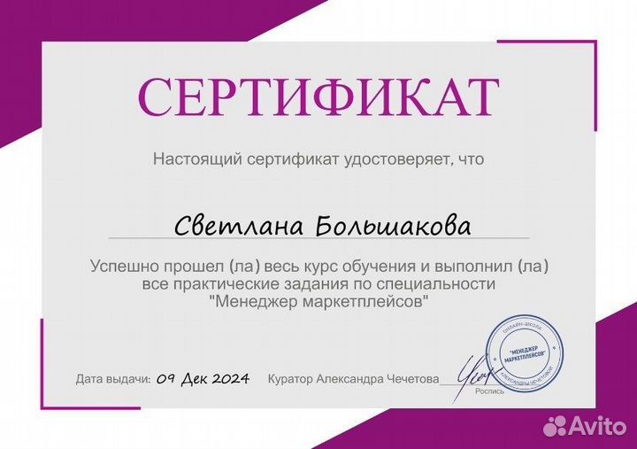 Менеджер Маркетплейсов