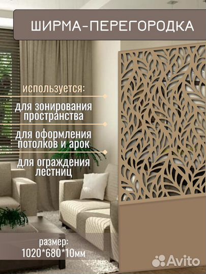 Перегородка, ширма в ассортименте