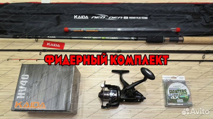 Фидерный комплект Kaida