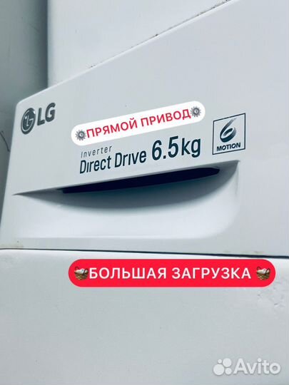 Стиральная машина LG Direct Drive 6.5 кг гарантия