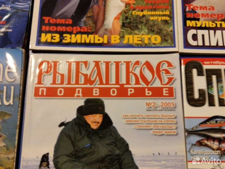 Журналы Рыбалка