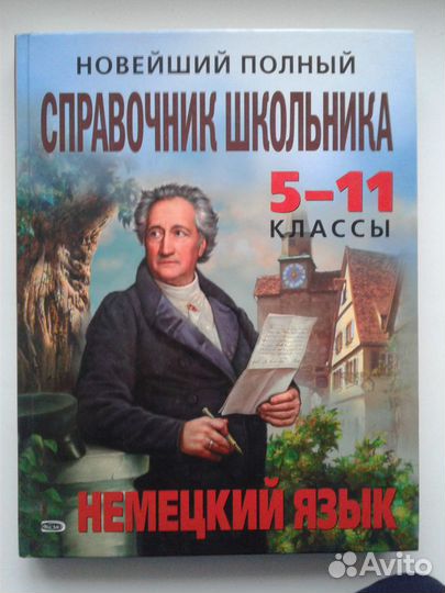 Учебные пособия по немецкому языку