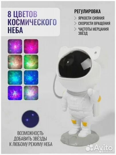 Ночник звёздное небо космонавт