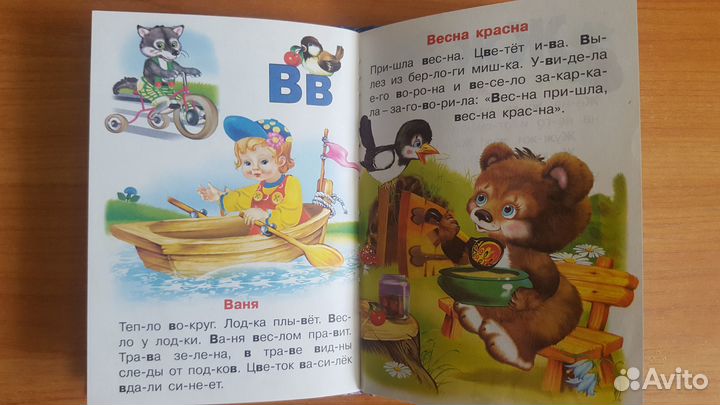 Учебник для малышей.Букварь