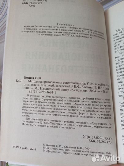 Методика преподавания естествознания Козина