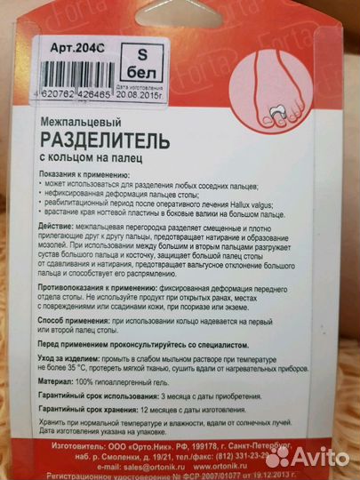 Межпальцевый разделитель с кольцом на палец