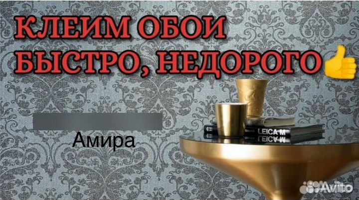 Поклейка обоев