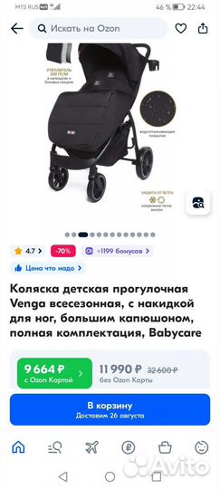 Прогулочная коляска