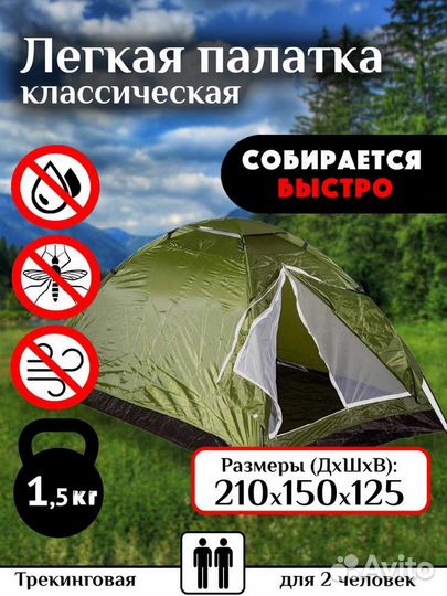 Палатка туристическая 2 местная 2 палатка