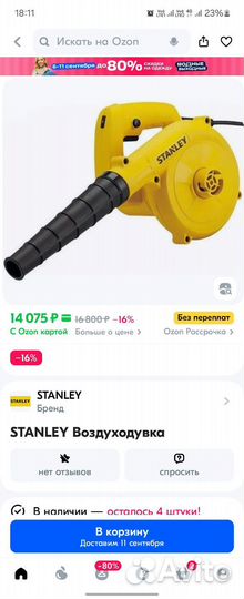 Воздуходувка stanleystpt600