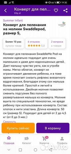 Кокон SwaddleMe