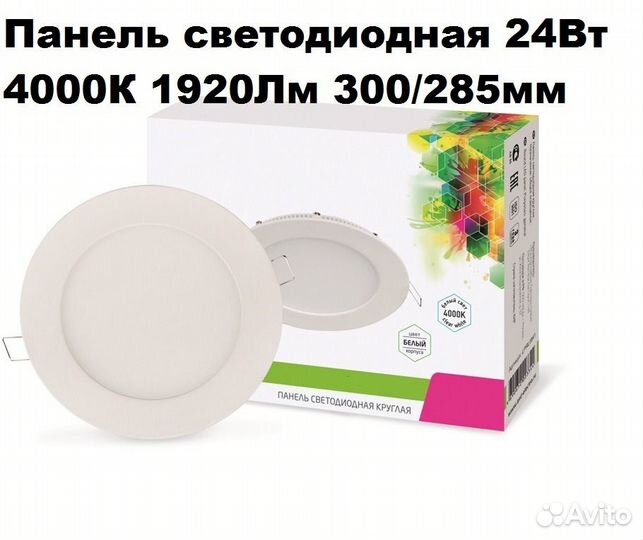 Встраиваемая светодиодная панель 300/285 мм 24Вт