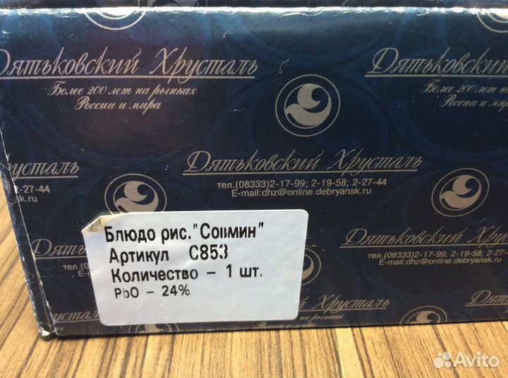 Блюдо хрустальное