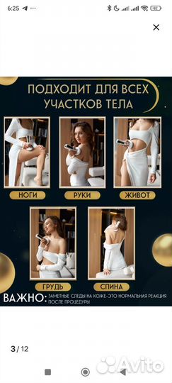 Вакуумный массажер для тела