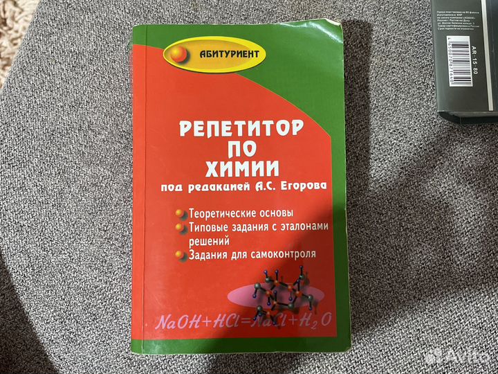 Книга по химии егэ
