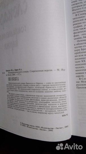 Энциклопедический словарь Ефрона и Брокгауза