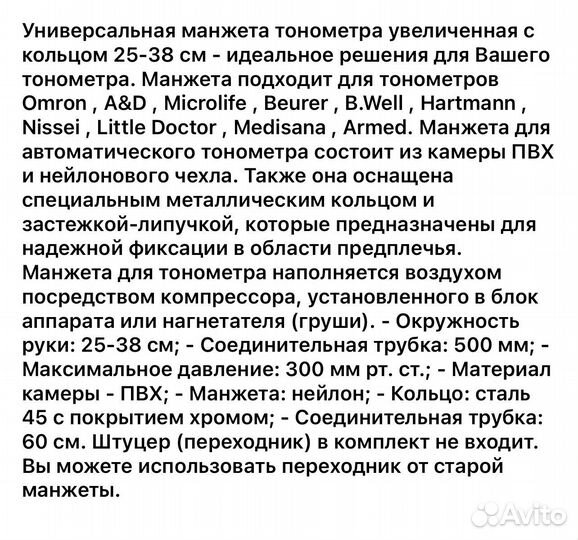 Манжета для тонометра универсальная