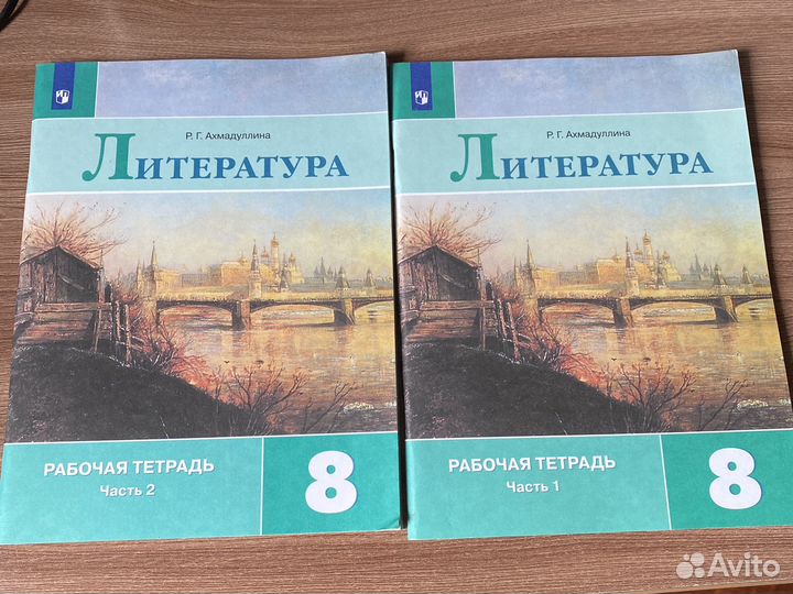 Рабочая тетрадь, литература, 2 части, 8 класс