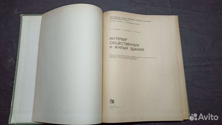 Интерьер общественных и жилых зданий