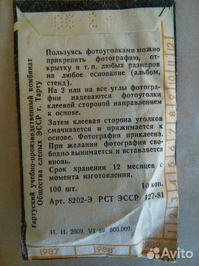 Фотоуголки СССР