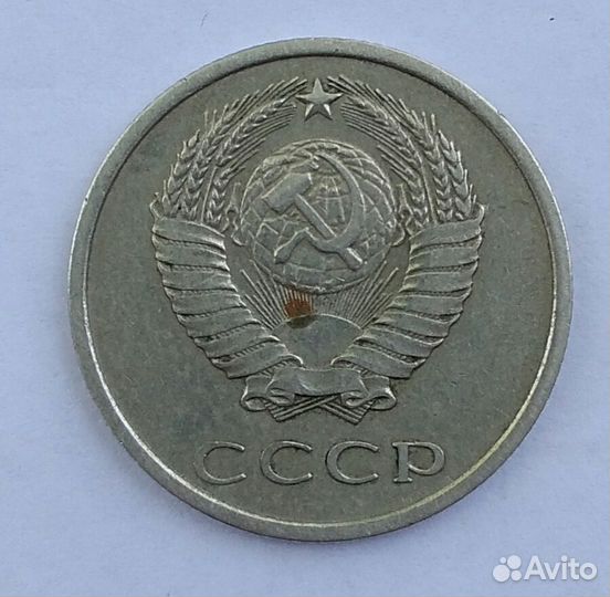 20 копеек 1975