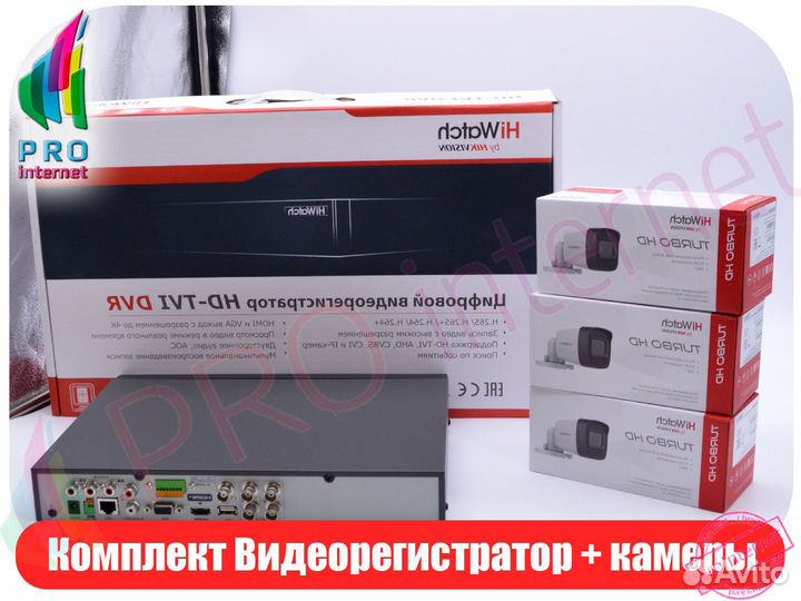 Видеонаблюдение. Камеры 5мп 3 шт и регистратор