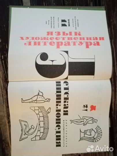 Детская энциклопедия в 11ти томах