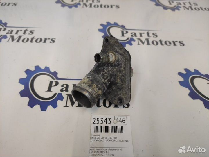 Термостат Infiniti G35 V35 VQ35DE 2004