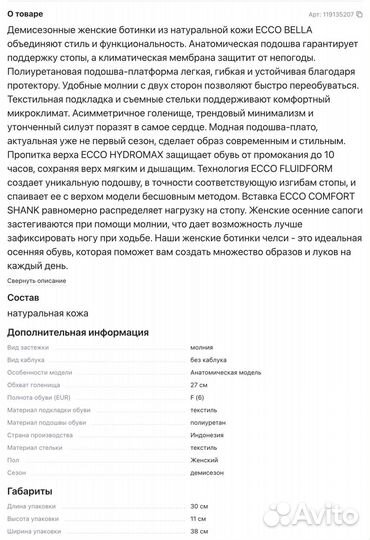 Ессо мембрана боты жен деми 39 раз, 24,5 см