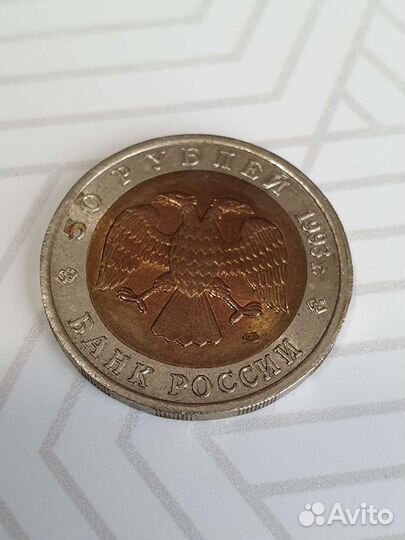 Монета 50р 1993 черноморская афалина