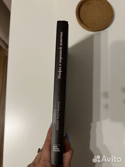 Мифы о хорошей девочке