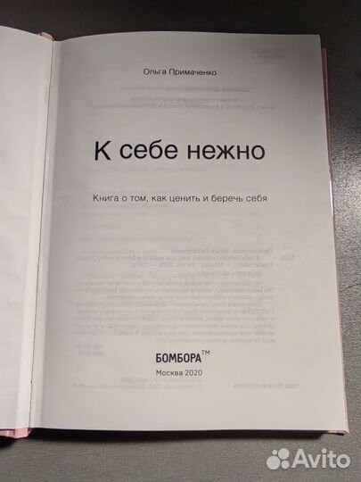 К себе нежно