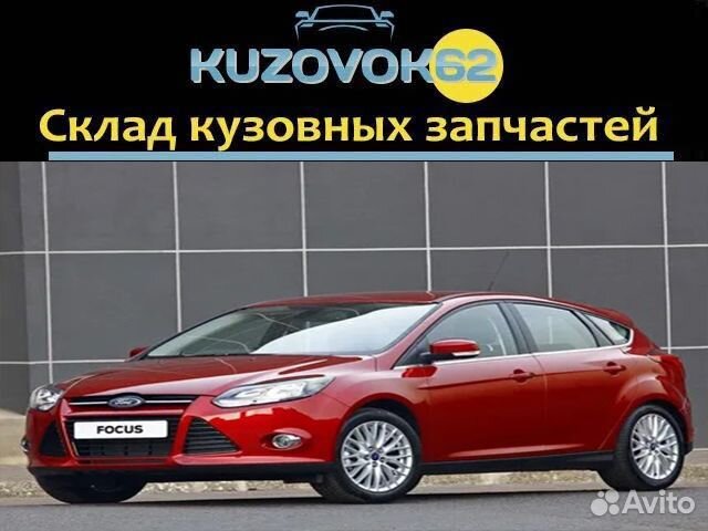 Бампера Форд Фокус 3 (В цвет)