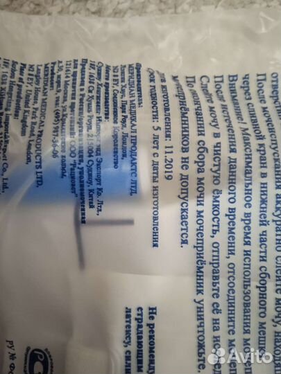 Мочеприемник ножной 750 мл стерильный