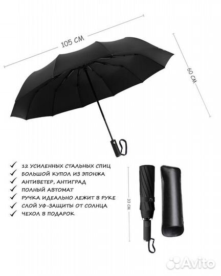 Зонт мужской автомат