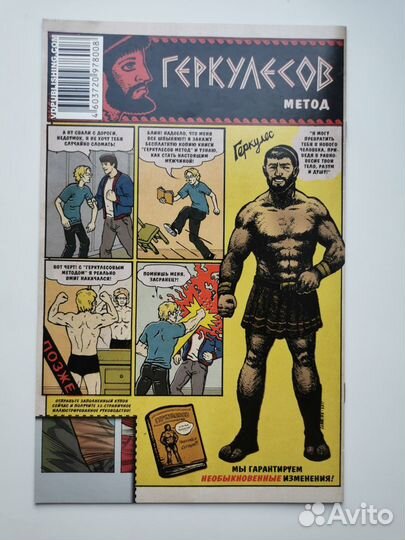 Комикс Необыкновенный талант Лютера Строуда №1