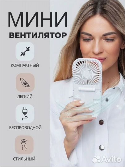 Мини вентилятор ручной